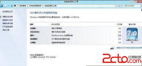 Win8系统评价我的计算机的操作方法步骤5