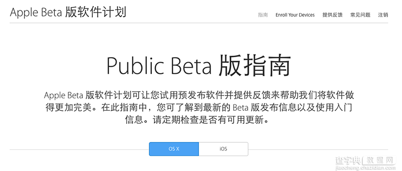 Mac OS X El Capitan公测版下载地址及安装教程图解3