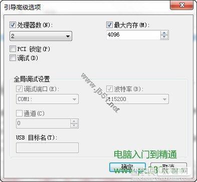 巧设msconfig 让Windows7系统启动更快一步[图文方法介绍]4