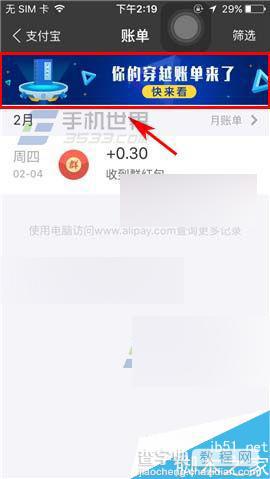 手机支付宝未知时空账单在哪里查看?怎么查看?2
