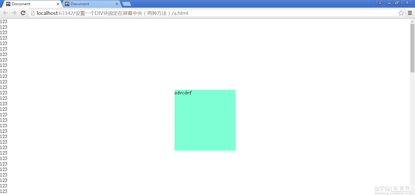 设置一个DIV块固定在屏幕中央的两种方法(推荐)2