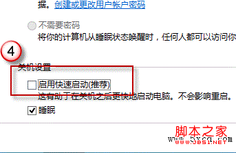 win8无法关机彻底解决方法(图文)4