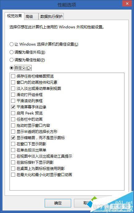 Win8系统怎么提速?Win8系统运行速度提升30%方法4