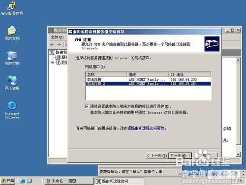 图解WIN Server 2003配置VPN服务器的具体步骤5