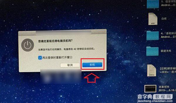 苹果电脑怎么关机 Mac系统关机快捷键及关机方法介绍3