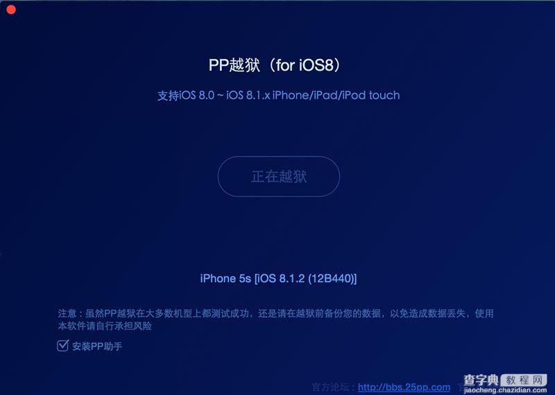 Mac版ios8.1.2怎么越狱？Mac版iOS8.0-iOS8.1.2完美越狱图文教程7