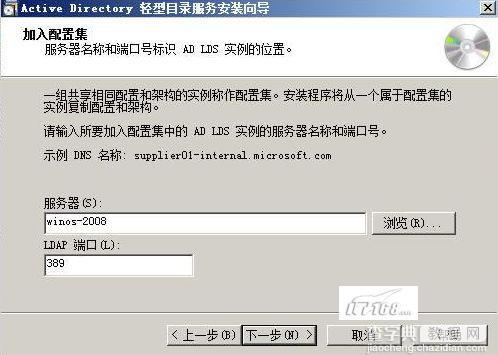 Windows 2008之AD LDS轻型目录服务解析5