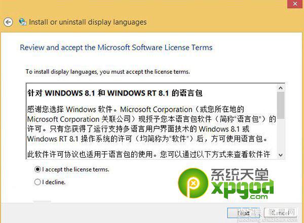 win8.1update如何安装简体中文语言包13