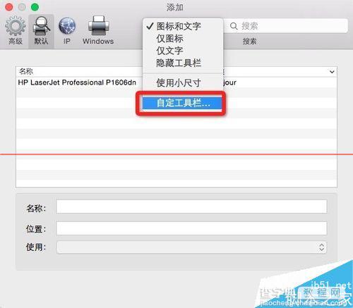 Mac系统怎么共享windows打印机/本地打印机/网络打印机？8