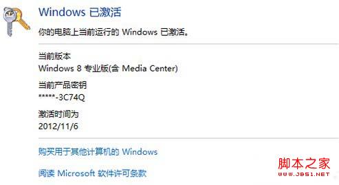 Win8系统崩溃重装后如何激活正版系统5