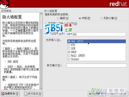 RedHat9详细安装图解15