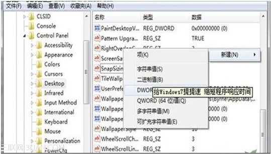 Win7程序未响应时间过长如何缩短程序的响应时间1