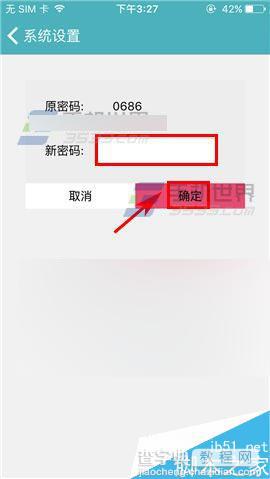 陌爱app怎么修改密码?陌爱修改密码方法5