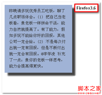 css实现跨浏览器的box-shadow盒阴影效果告别图片实现类似效果(2)5