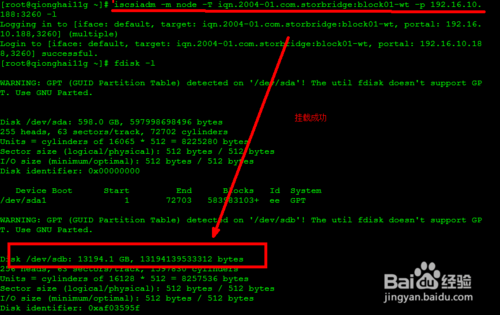 Linux系统是如何挂载iscsi存储的？4