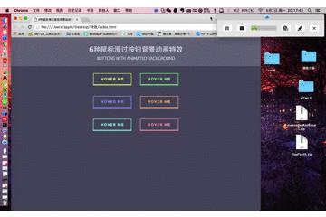 巧用HTML5给按钮背景设计不同的动画简单实例1
