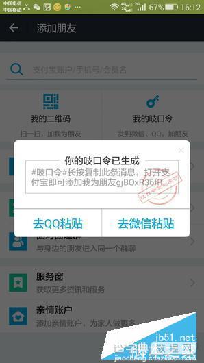 支付宝如何赠送福卡给好友？2016春节支付宝现金红包详解6