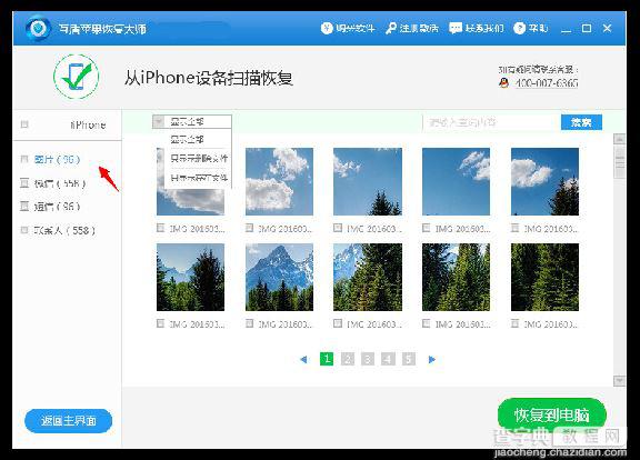 苹果手机照片误删怎么恢复?苹果iPhone6S怎么恢复删除的照片5