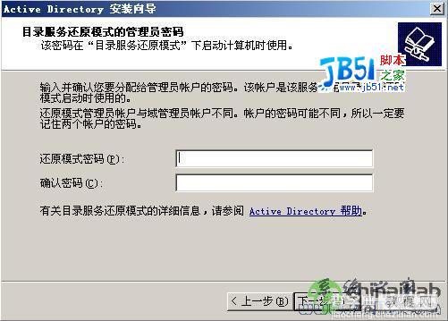 windows2003 Server搭建域环境图解12