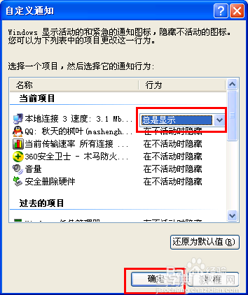 windowsXP系统右下角网络连接图标不见的解决方法6