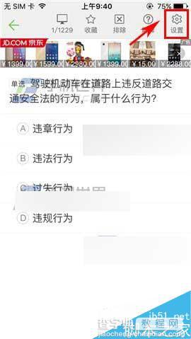 驾校一点通app在哪里更换皮肤?怎么更换皮肤?2