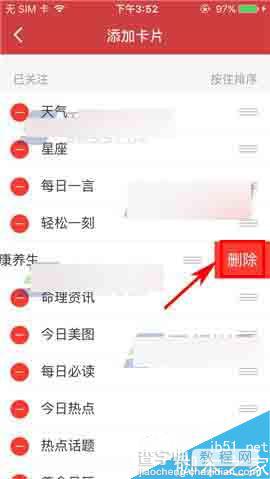 万年历app怎么删除卡片呢?5