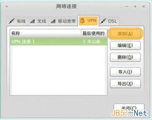 Linux Ubuntu PPTP方式连接VPN图文教程3