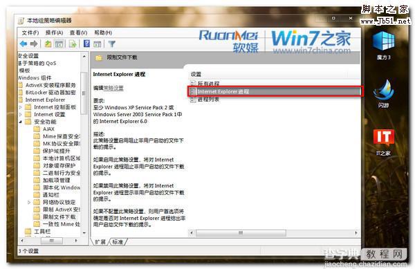 如何禁止Win7自动下载Web页面的问题2