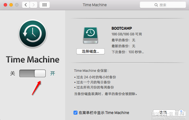 Mac的Time Machine怎么用？Mac Time Machine设置使用教程图解3