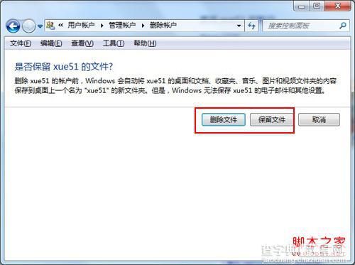 win7系统删除用户账户的方法(图文)3