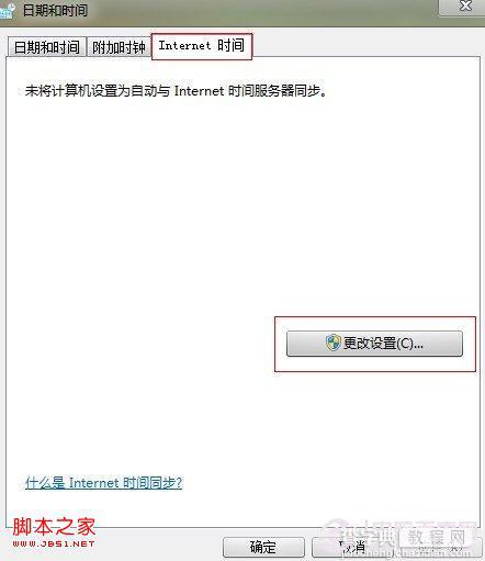 电脑时间经常出错怎么解决？win7同步Internet时间设置教程2