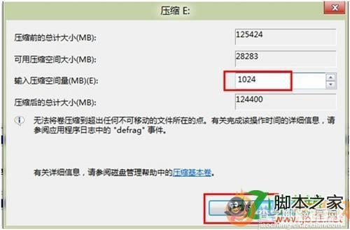 Windows系统不重新分区调整硬盘分区大小的图文教程4