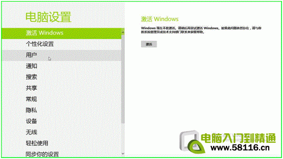 在win8系统中怎么设置睡眠唤醒需要输入密码3