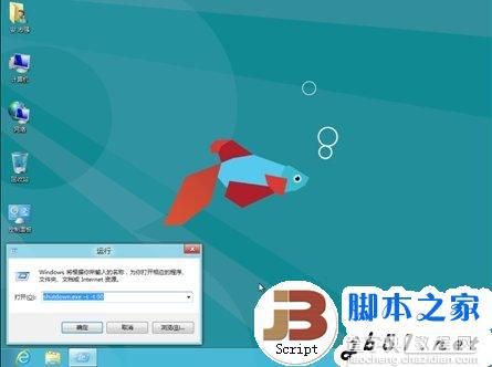 Windows 8 的几种关机方式介绍(图文)5