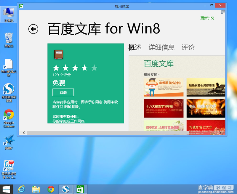 Win8系统中以窗口模式运行Metro应用的方法图解3