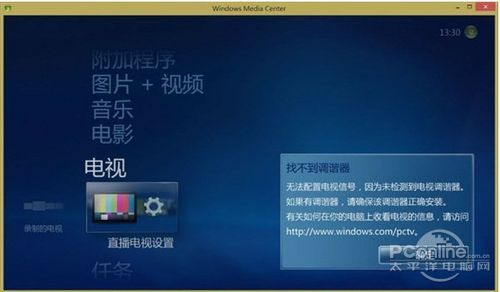 免费获取Win8 WMC体验多媒体的乐趣13