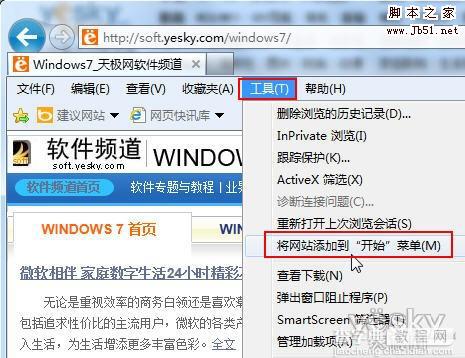 如何将IE9浏览器网站固定到Win7开始菜单1