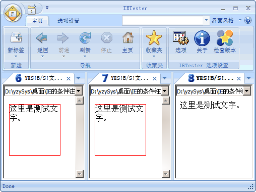 IE的有条件注释优点和缺点6