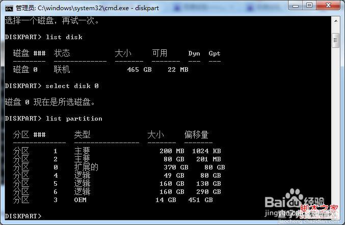 怎么让windows7系统显示隐藏OEM分区具体操作方法7