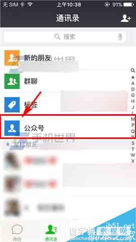 微信怎么置顶公众号?微信置顶公众号方法2