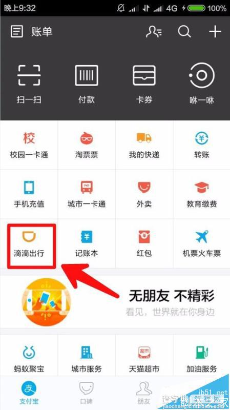 支付宝app怎么使用滴滴出行打车?2