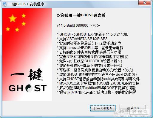 一键GHOST 硬盘版 安装图文教程3