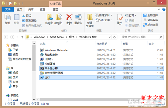 win8开始菜单恢复 Win8系统下恢复开始菜单免除第三方软件来达到优化开始菜单的目的4