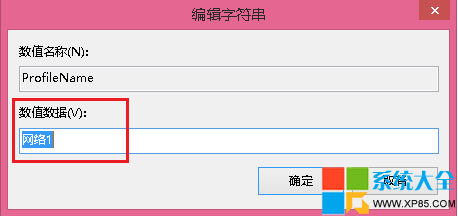 Win8系统网络链接名称的重命名通过修改注册表键值实现2