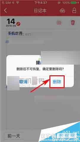 万年历app怎么删除日记呢?4