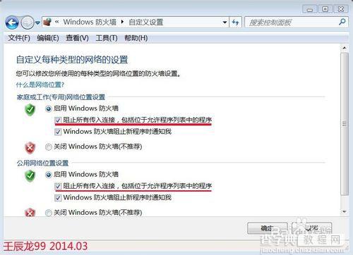 win7局域网共享设置方法和win7共享打印机的方法4