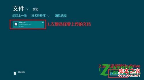 win8中的SkyDriver是什么及其使用介绍5