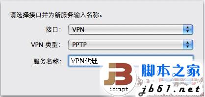 在苹果电脑mac os系统下设置虚拟vpn的详细方法(图文教程)4