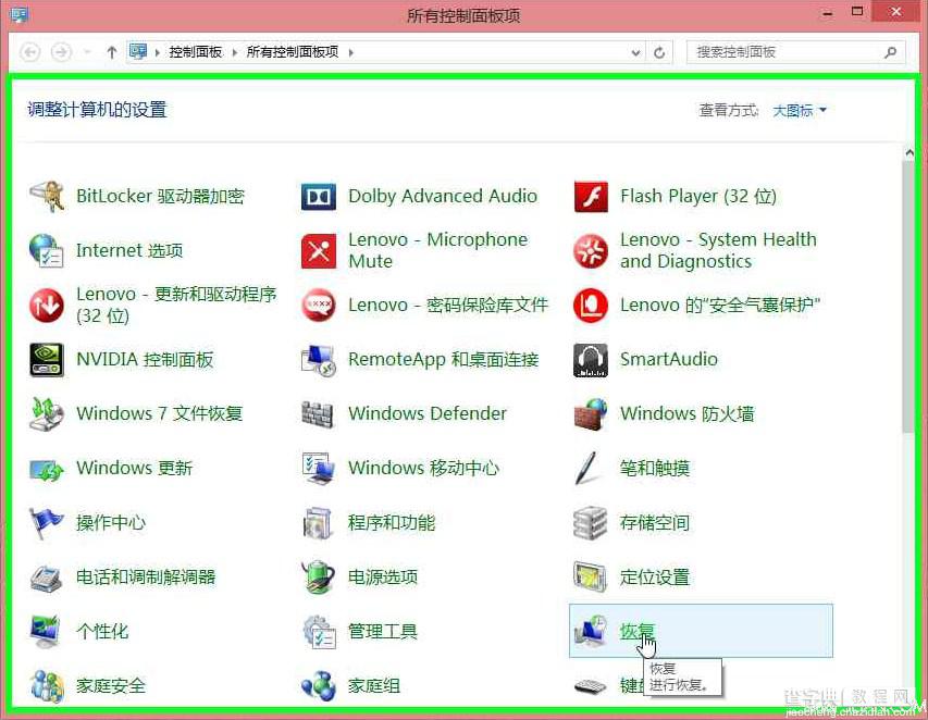 Windows8中创建系统修复介质恢复系统全程图解2