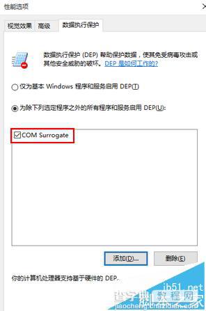 Win10系统打开图片出错提示Com Surrogate已停止工作怎么办?8